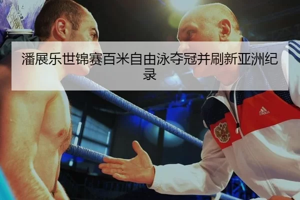 pan-zhan-le-shi-jin-sai-bai-mi-zi-you-yong-duo-guan-bing-shua-xin-ya-zhou-ji-lu-3-656.jpg